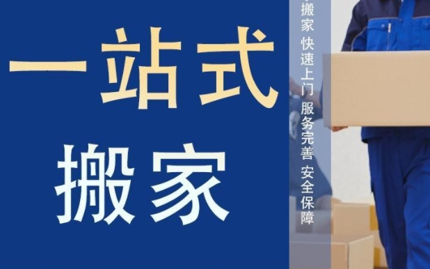 固原正规搬家
