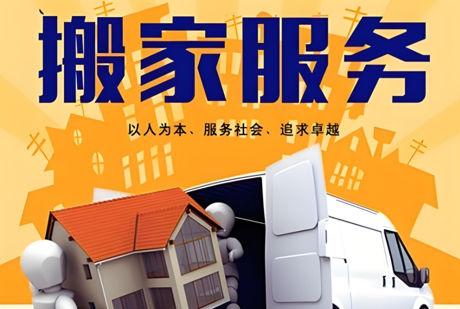 厦门搬运公司